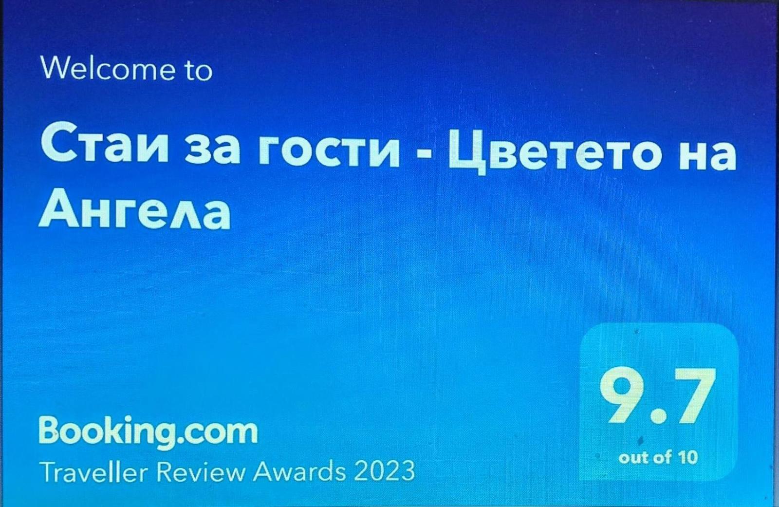 Стаи за гости - Цветето на Ангела Банкя Екстериор снимка
