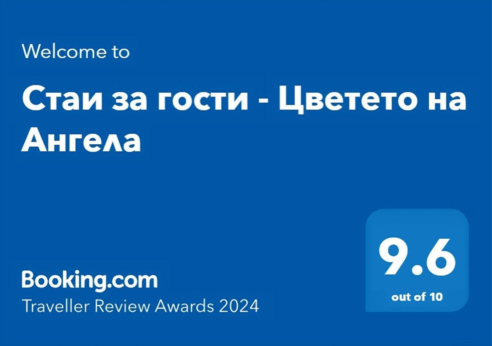 Стаи за гости - Цветето на Ангела Банкя Екстериор снимка
