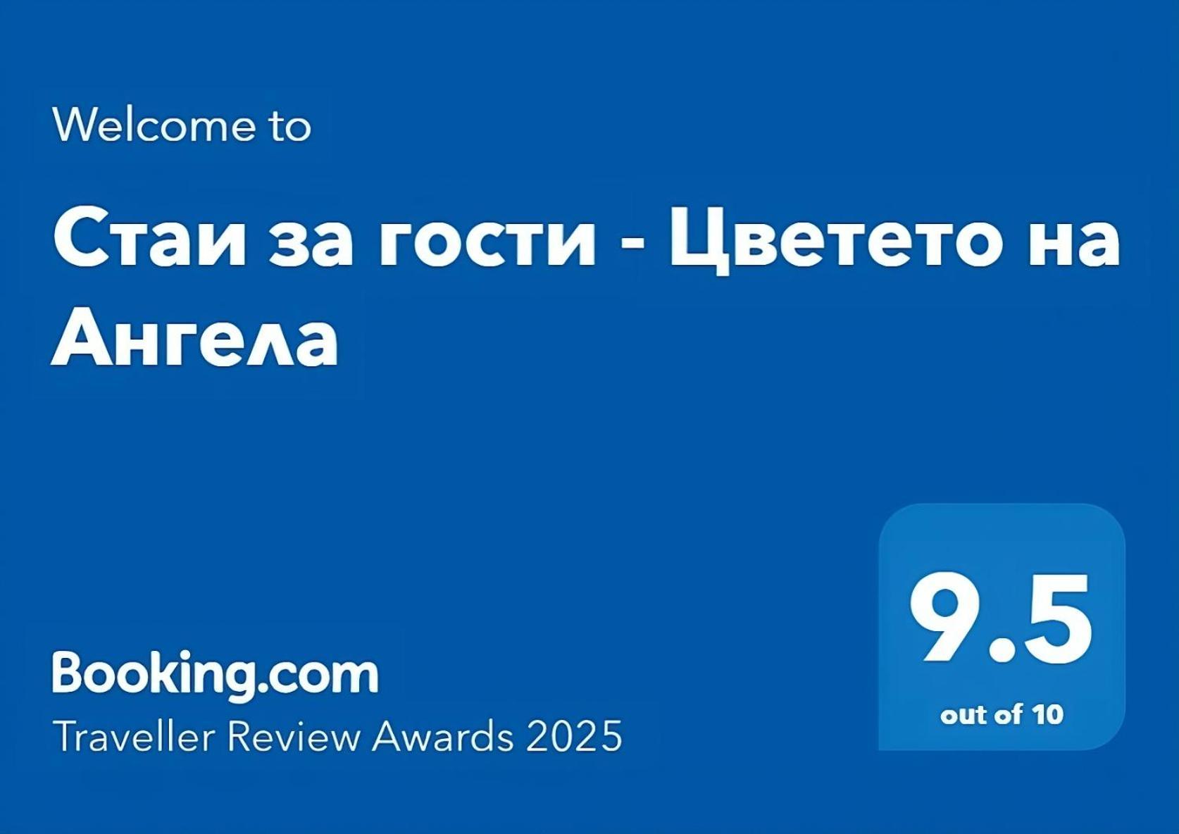 Стаи за гости - Цветето на Ангела Банкя Екстериор снимка